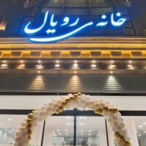 افتتاحیه گالری مبلمان